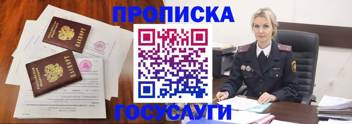 временная прописка в Пятигорске