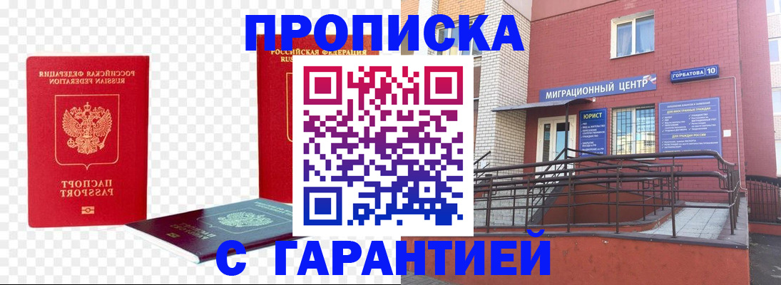 где прописаться в Пятигорске