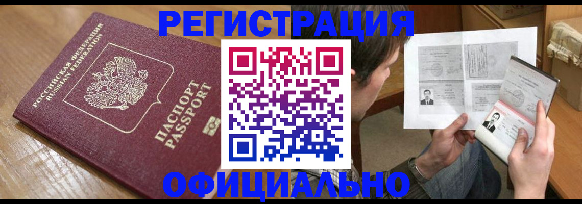 прописка паспорт в Пятигорске