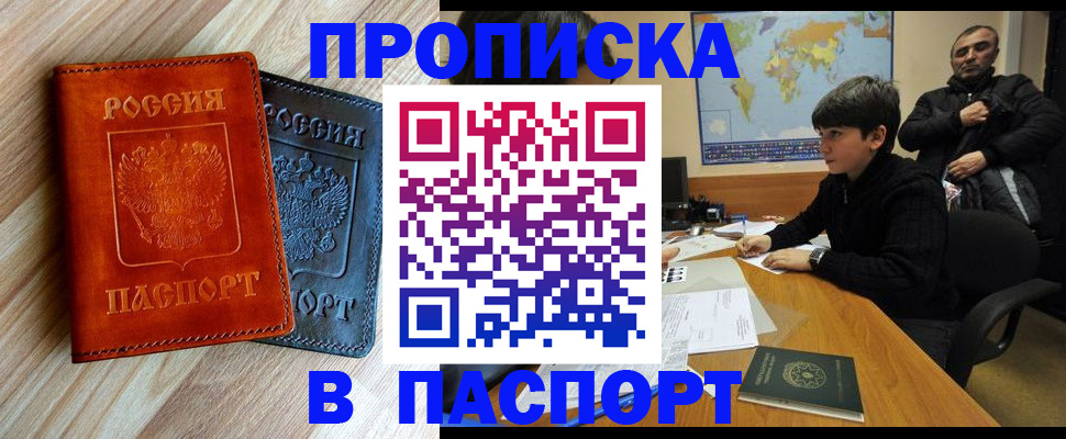 прописка для школы в Пятигорске